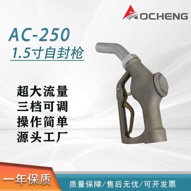 AC-250手动加油枪自封加油枪加油站设备配件