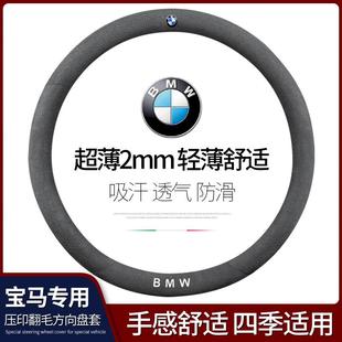 新款 方向盘套3系5系X1X2X3X4X5X6三系翻毛皮超薄汽车真皮把套