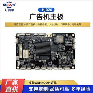 HJD安卓智能广告机主板工控一体化电脑人脸识别考勤机工业主板