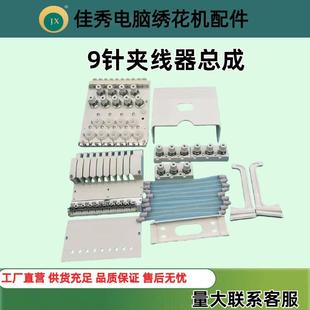 电脑绣花机配件田岛机头夹线器总成报警头夹线器面板绣花机零件