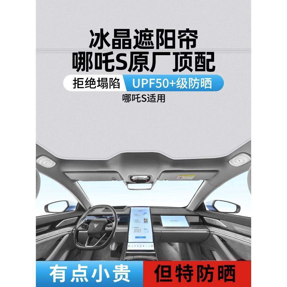 哪吒S天窗遮阳帘全景天幕车顶冰晶二合一遮阳挡防晒隔热挡板改装,工业油品/胶粘/化学/实验室用品,其他实验室设备,淘宝优惠券,粉丝福利购,淘宝优惠卷