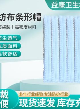 18寸21寸车间工作透气蓝白色发网防尘帽一次性无纺布条形帽