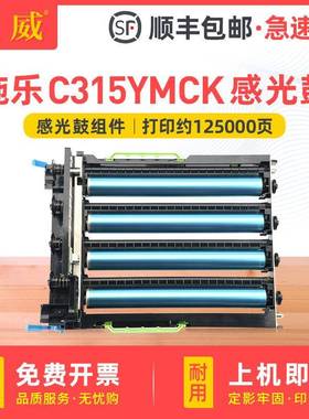 适用富士施乐C310C315感光鼓组件C310DNI硒鼓C315DNI/DNIM成像鼓
