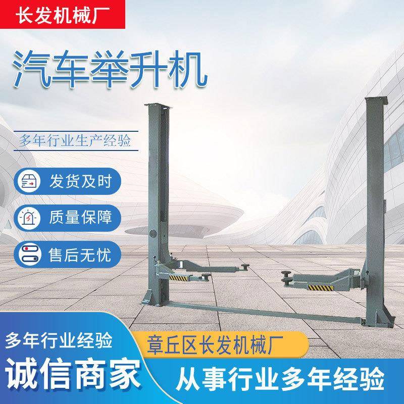 汽车双柱举升机厂家直销龙门剪式四柱5吨4吨液压两柱升降机