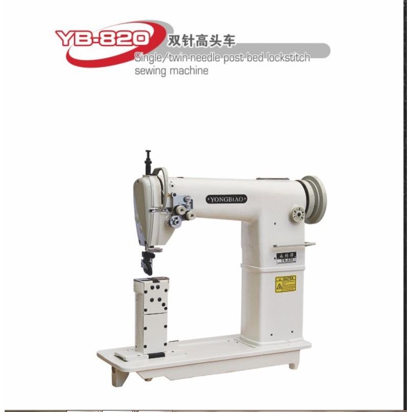 供应YB-820单针双针高头车工业缝纫机高头车配件缝纫机零件