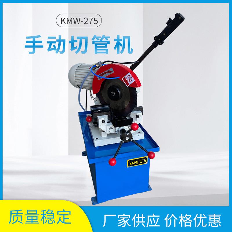 KMW-275手动切管机厂家小型手动金属圆锯机不锈钢管型材切割机