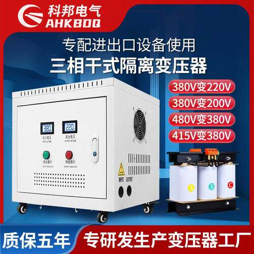 三相干式隔离升压变压器380V变415V440V转480V电压转换器节能效