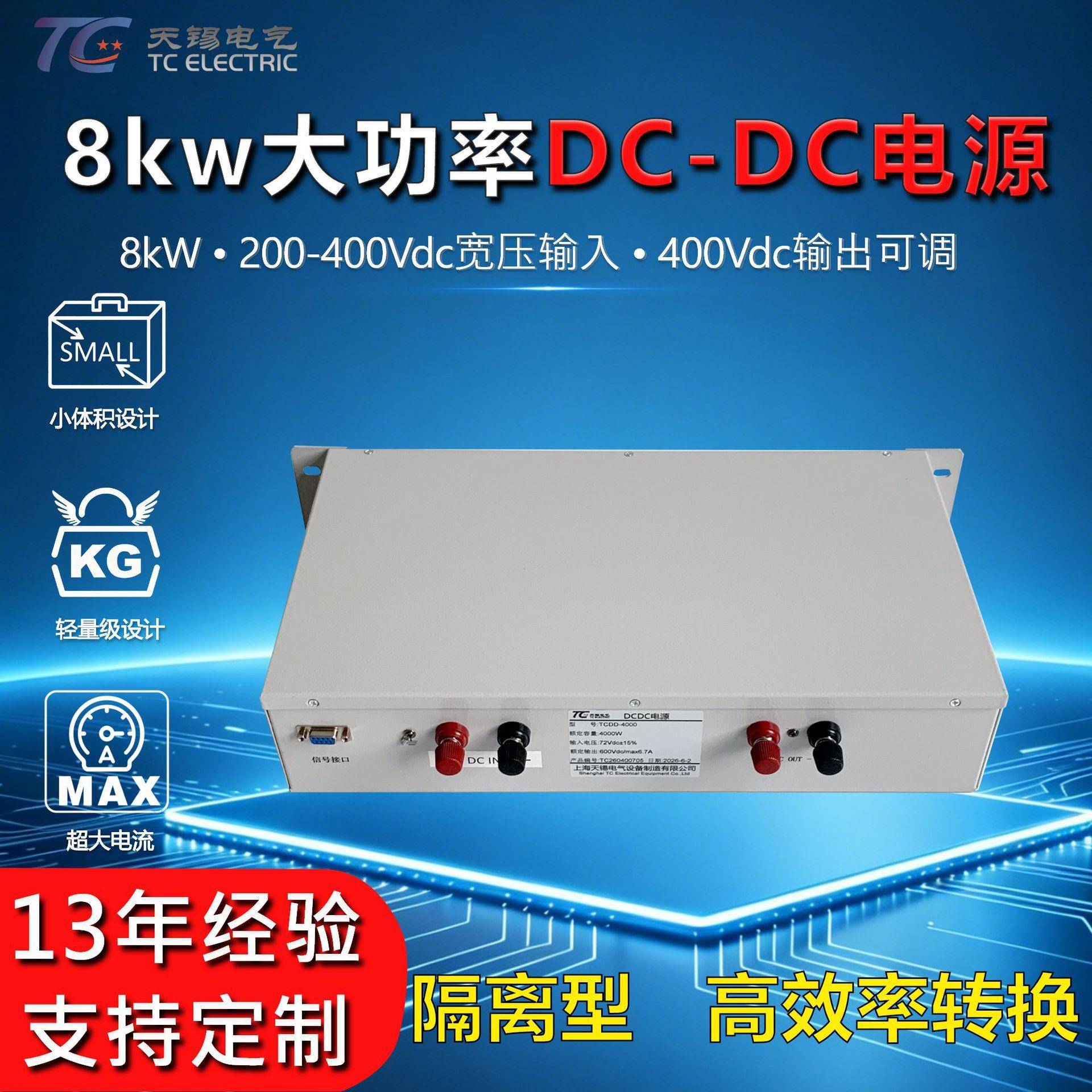 DC200~400V转DC600V升压电源8000W工业级宽电压大电流直流变换器