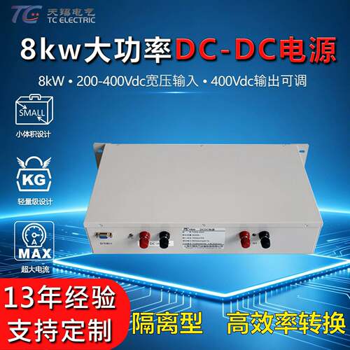 DC200~400V转DC600V升压电源8000W工业级宽电压大电流直流变换器