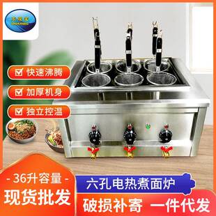 商用电热煮面炉多功能汤面炉麻辣烫锅冒菜炉烫面汤粉炉煮饺子炉