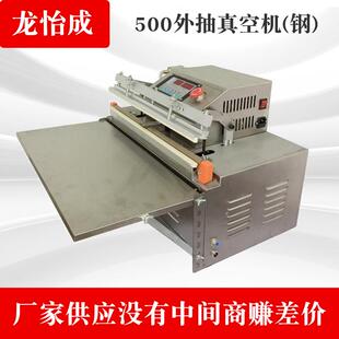 厂家供应熟菜抽气真空机500型外抽真空机干果食品外抽真空机