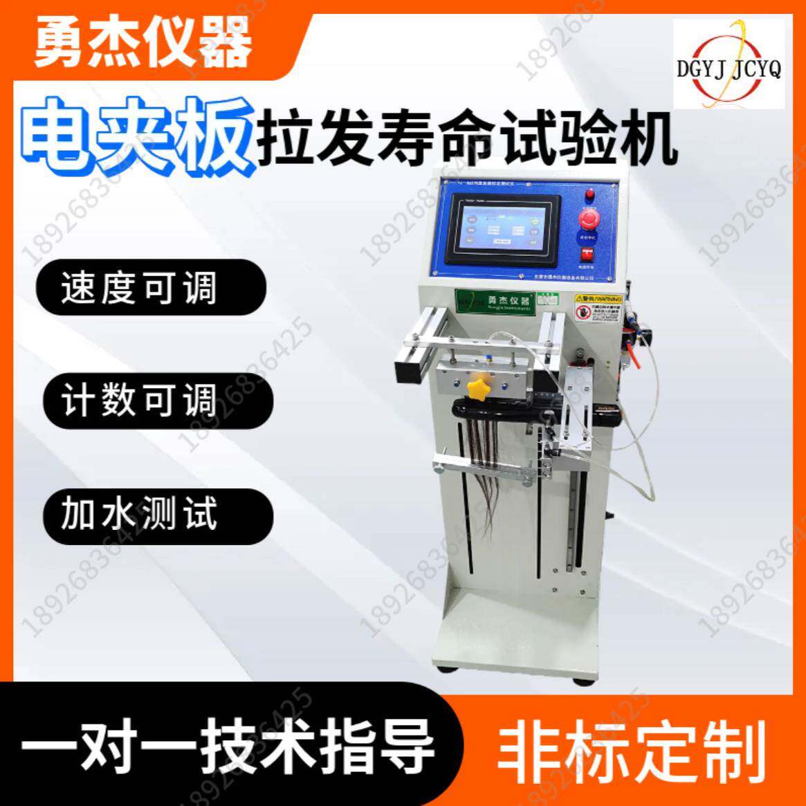 拉发器寿命测试机，拉发器卷尾摇摆试验机，拉发电夹板寿命测试仪