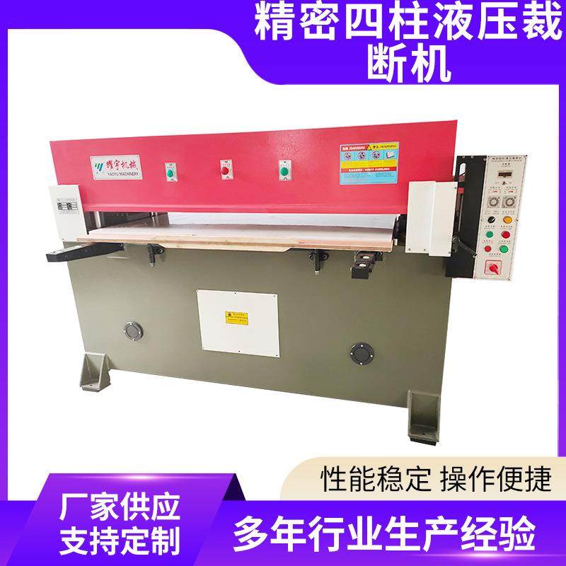 厂家生产精密四柱液压裁断机汽车坐垫鞋厂冲床下料机可定全自动,纺织面料/辅料/配套,皮革加工设备,淘宝优惠券,粉丝福利购,淘宝优惠卷
