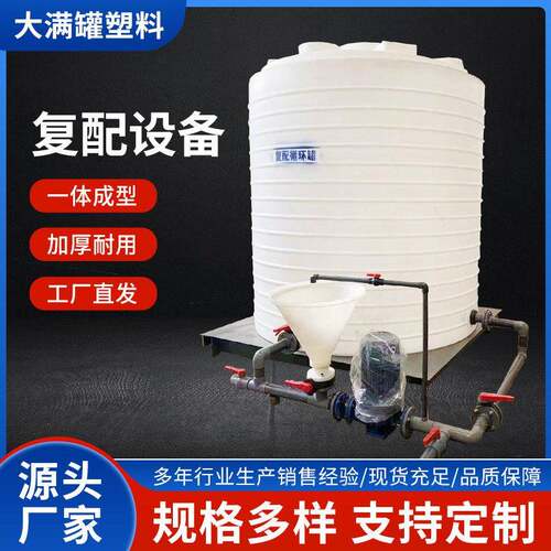 10立方水剂水箱40吨水剂储30T水剂复配储存塑料桶