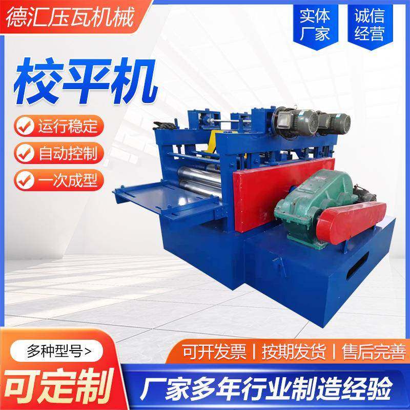 校平机全自动开平分条剪切一体机镀锌板冷板纵剪机电动校平机,五金/工具,其他机械五金,淘宝优惠券,粉丝福利购,淘宝优惠卷