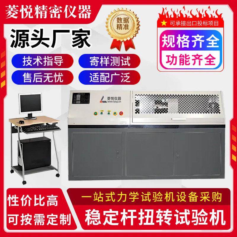 汽车稳定杆扭转力测试仪10000Nm静扭试验机稳定杆扭矩检测设备