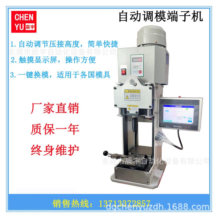东莞厂家自动静音端子机自动调模端子压接机现货包邮