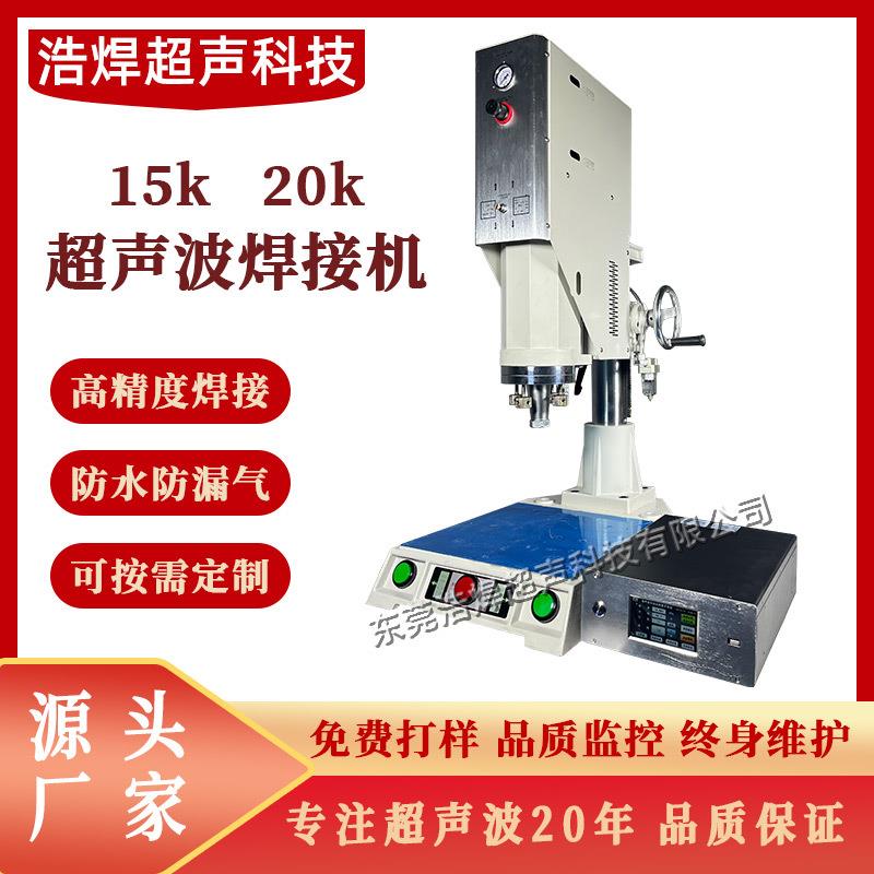 2025年新款超声波焊接机大功率PP塑料数字自动追频塑焊机源头厂家