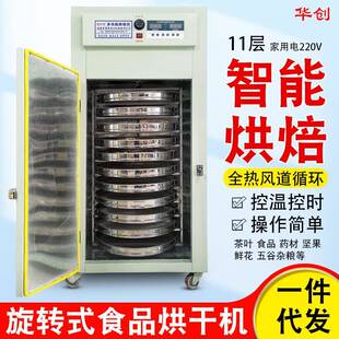 家用小型1112层五谷食品菊花果干旋转烘焙机茶叶提香机