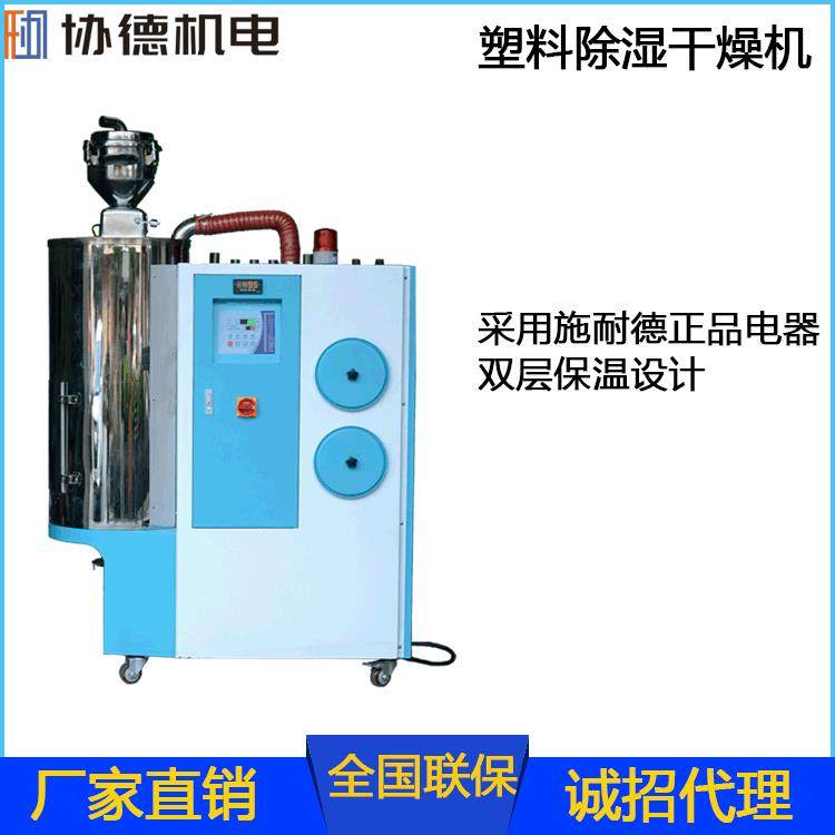 厂家供应25KG塑料除湿干燥机三机一体除湿干燥机注塑机辅机,五金/工具,制袋机,淘宝优惠券,粉丝福利购,淘宝优惠卷