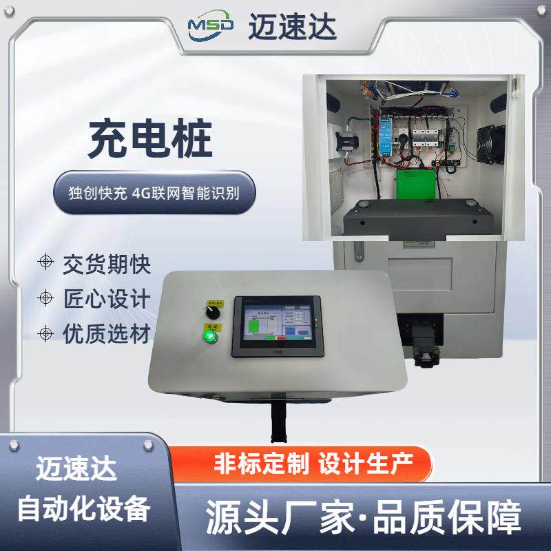 充电桩AGV车充电AMR复合机器人智能直流交流充电桩充满就停