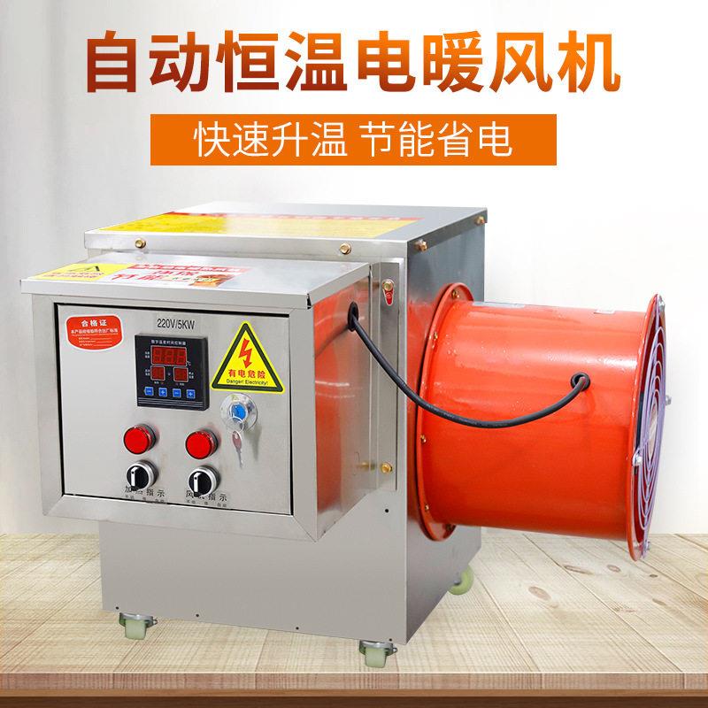 全自动智能电热暖风机养殖场大棚取暖器家用室内烘干机空气加热器