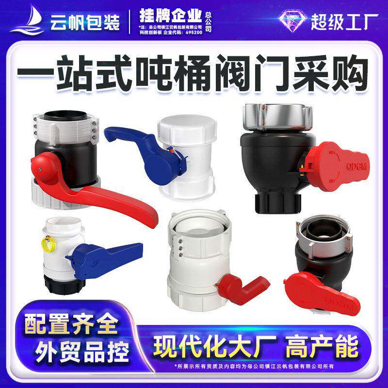 1000L吨桶阀门转换接头旋转开关A型细丝粗丝塑料桶出液口快速接头