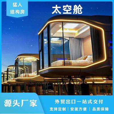 网红智慧驿站太空舱民宿 沿湖露营房车 自然星空体验可移动太空舱