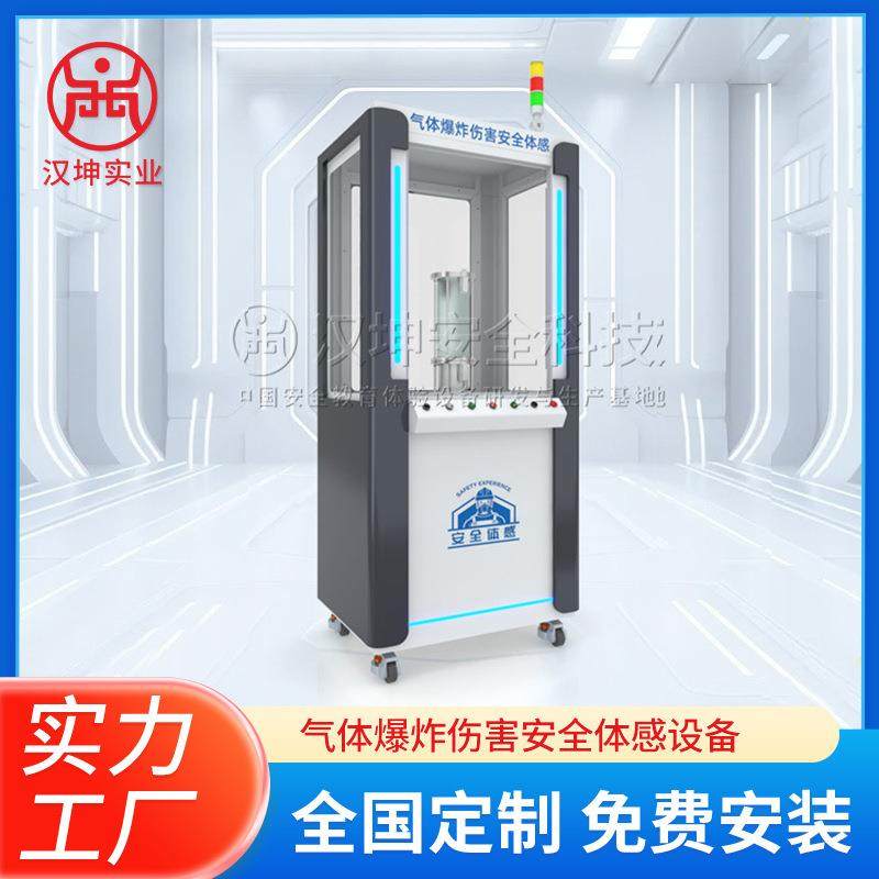 气体爆炸伤害安全体感设备安全知识科普VR虚拟体验整馆系统设计