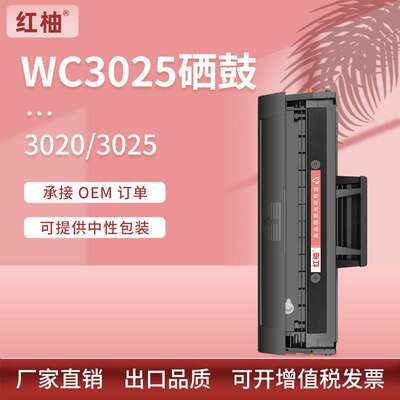 适用施乐WorkCentre 3025硒鼓P3020墨盒Xerox106R02773 106R02775