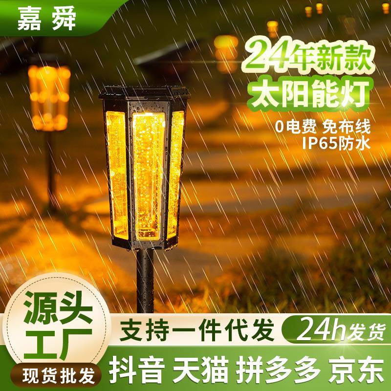 新款太阳能草坪灯 家用室外别墅花园插地彩光景观氛围庭院户外灯