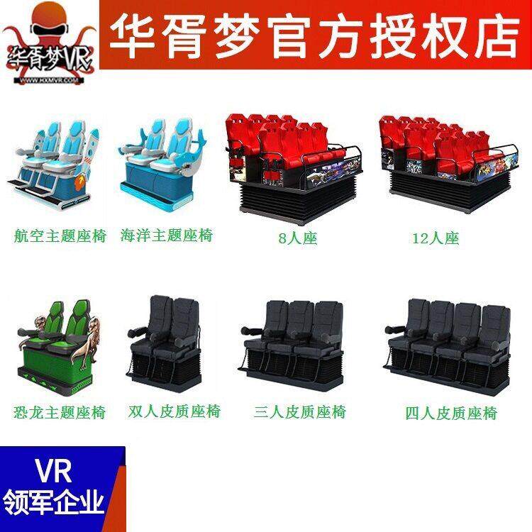 室内大型电玩城娱游乐园设备vr9人12人座位椅D动感平台多人观影院