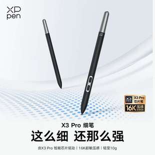 XPPen X3 Pro细笔手绘屏数字芯片电磁笔压感笔数位屏手写手绘笔