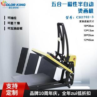 3多尺寸压烫机 CH1702 五合一多功能烫画机40 50cm可更换多种底板