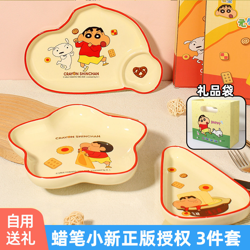 蜡笔小新餐具碗碟套装可爱高颜值一人食高级ins风陶瓷盘生日礼物,餐饮具,餐用托盘,淘宝优惠券,粉丝福利购,淘宝优惠卷
