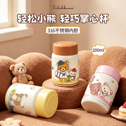 轻松熊迷你保温杯小巧便携口袋杯