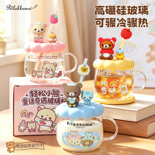 轻松熊玻璃马克杯带盖喝水杯子