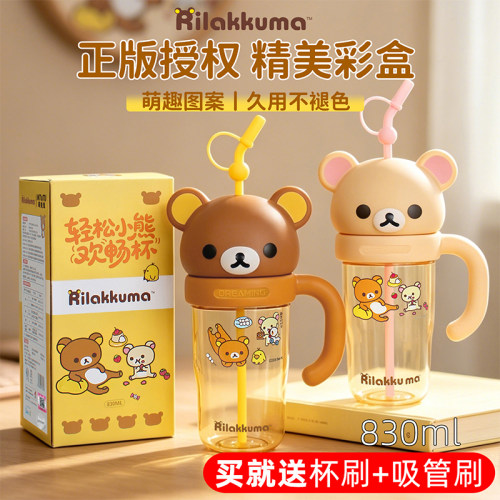 轻松熊吸管塑料水杯高颜值大杯子
