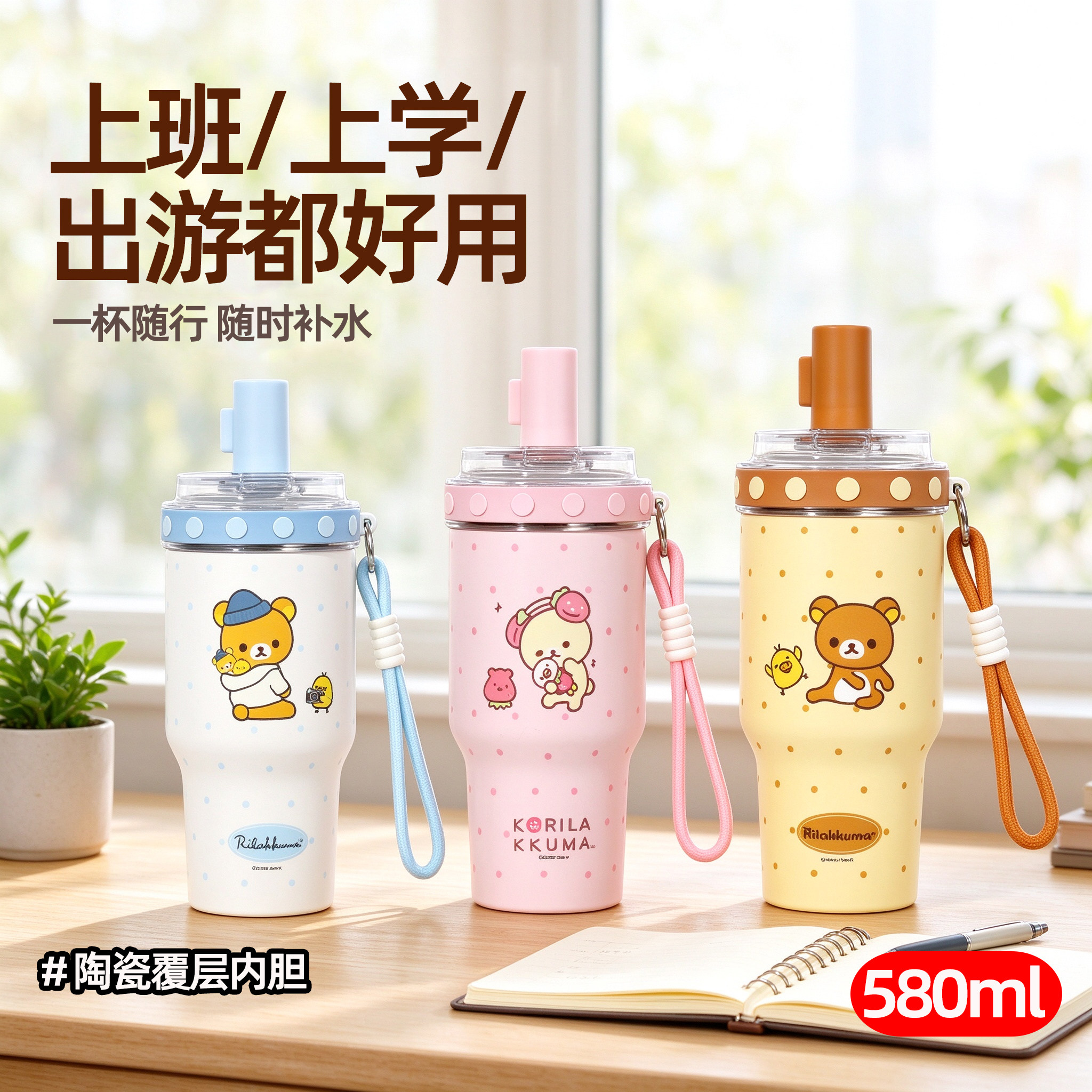 萌兔兔轻松熊吸管保温杯陶瓷内胆580ml送闺蜜情侣圣诞生日礼物