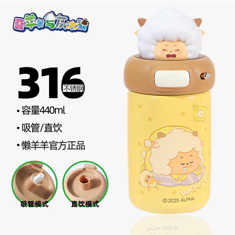 喜羊羊与灰太狼懒羊羊吸管保温杯女士高颜值2025新款可爱学生水杯,餐饮具,保冷/保温杯,淘宝优惠券,粉丝福利购,淘宝优惠卷
