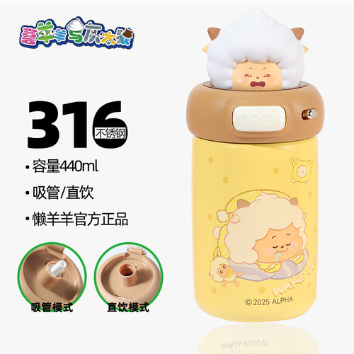 喜羊羊与灰太狼懒羊羊吸管保温杯
