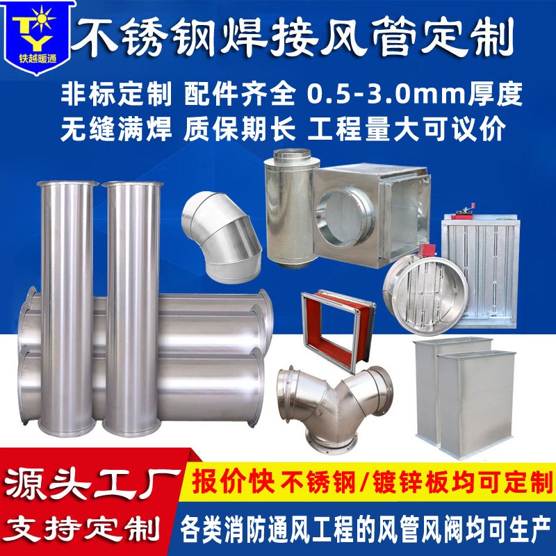 304不锈钢焊接风管加工排烟通风管道镀锌风管无缝焊接烟囱管
