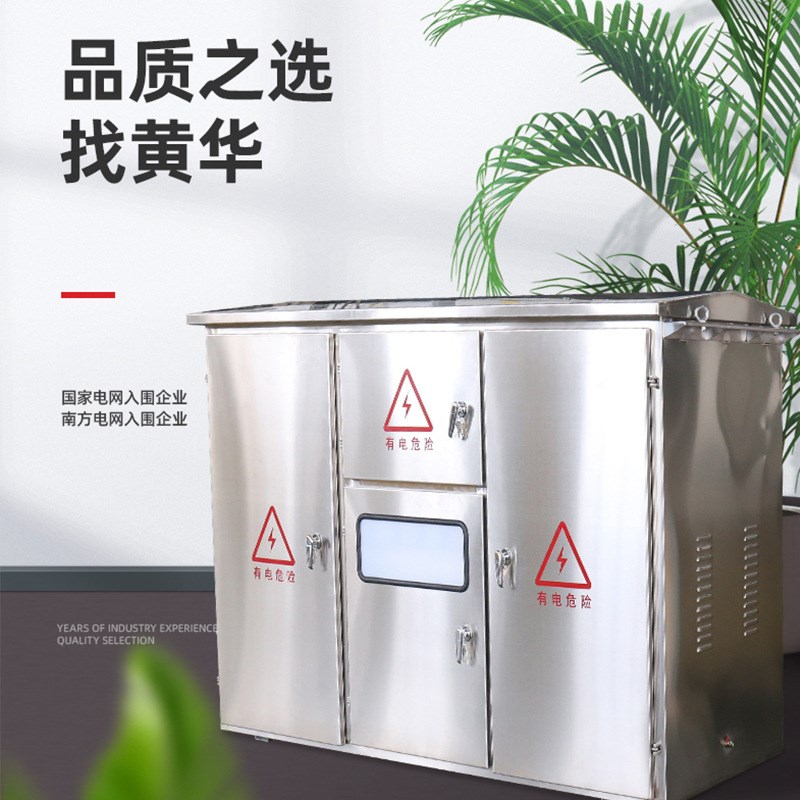 CNHK不锈钢户外智能型综合配电箱 电缆分支箱配电柜 JP柜