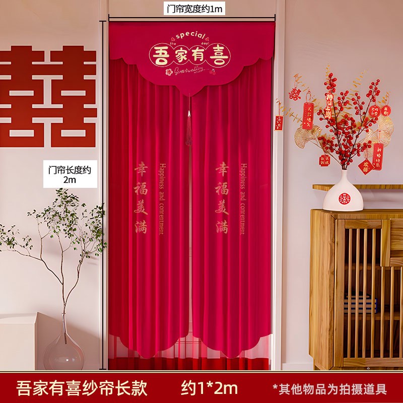 结婚门帘婚房布艺红色喜庆中国风门帘卧室刺绣喜字隔断挂门帘