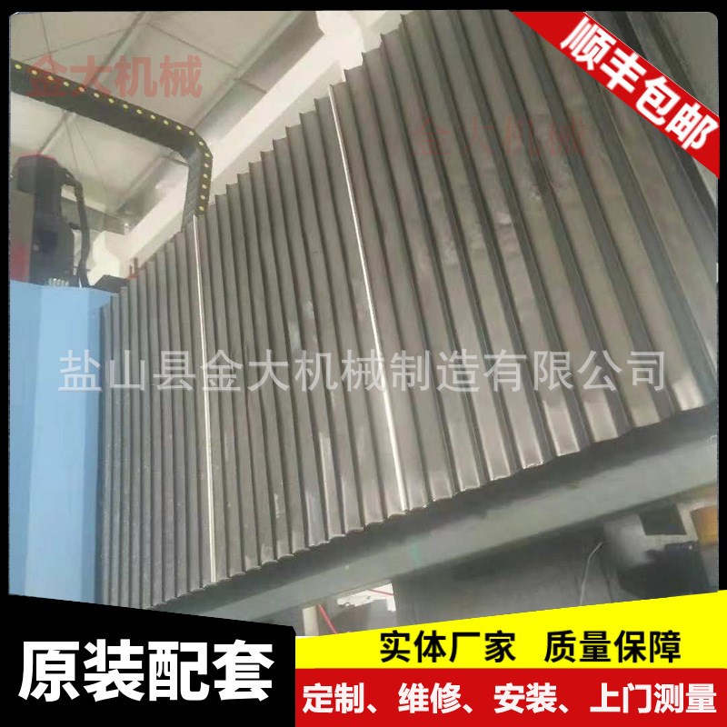 沈阳机床GMB1630龙门式镗铣加工中心横梁风琴式防护罩