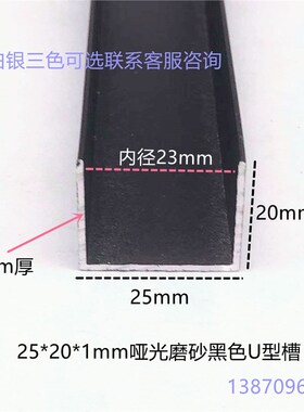 铝合金u型槽25*20x1mm黑色烤漆u形槽铝合金型材包边条U型铝条槽铝