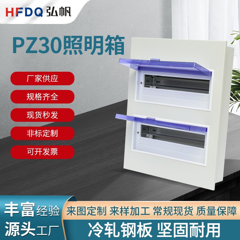 pz30配电箱 24回路铁面板明装盖子家用面板低压照明漏电空气开关