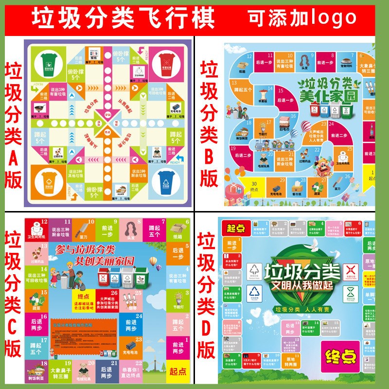 真人版巨型飞行棋大富翁地垫垃圾分类飞行棋户外活动团建道具