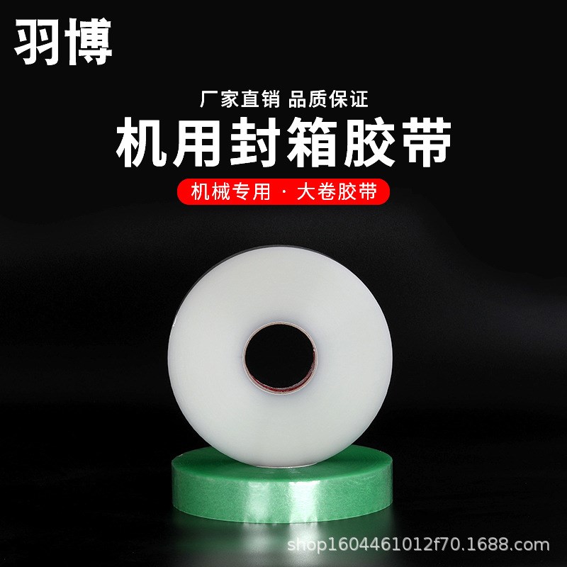 封箱透明胶封口胶带45宽透明黄快递物流大卷打包机打包胶纸带