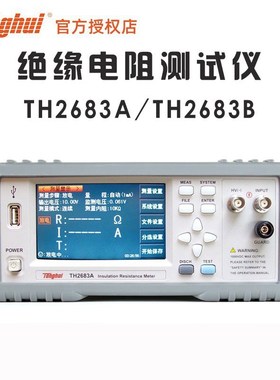 同惠TH2683A兆欧表 1V~1000V带触摸 TH2683B绝缘电阻测试仪10T